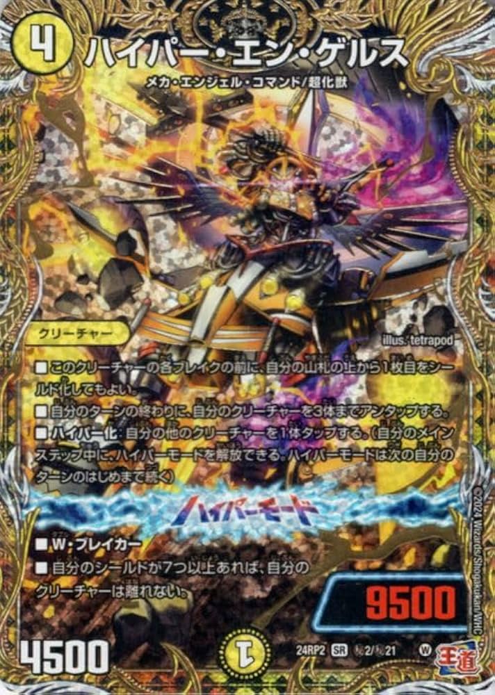 Amazon.co.jp: デュエルマスターズ 王道篇 ハイパー・エン